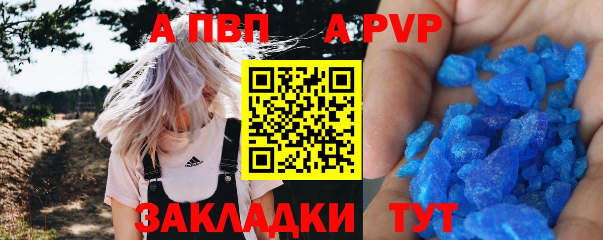 Альфа ПВП Crystall Клин