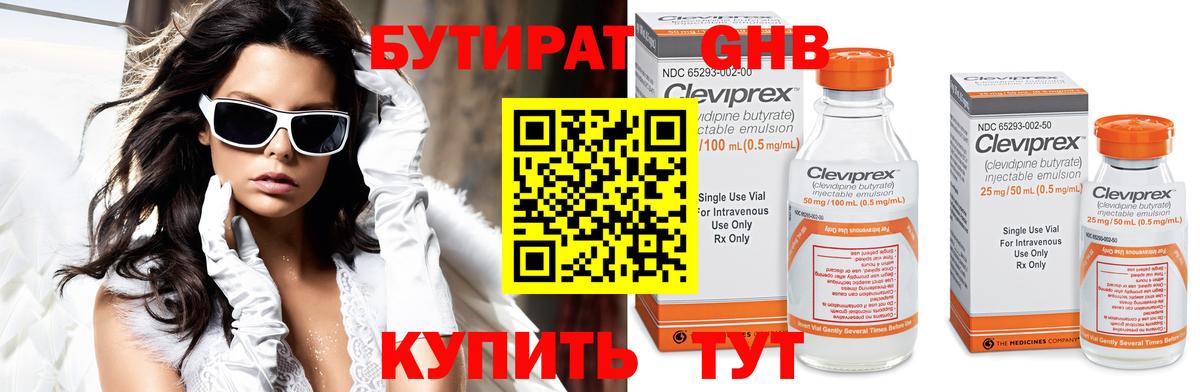 Клин  БУТИРАТ 99%  Вход с VPN 
