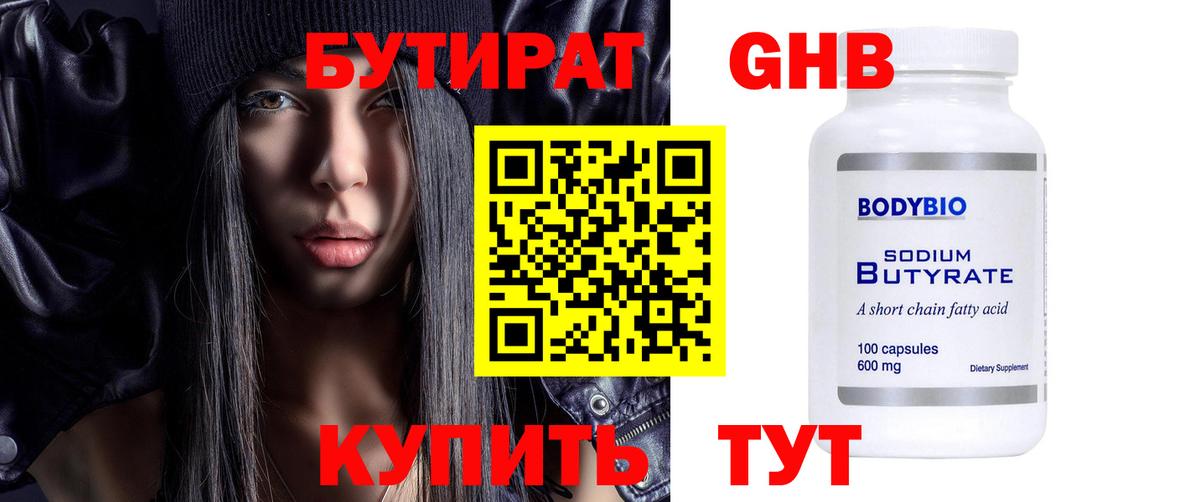 Бутират оксибутират Клин