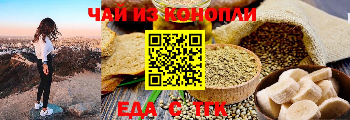 Еда ТГК конопля  Вход с VPN  Клин 