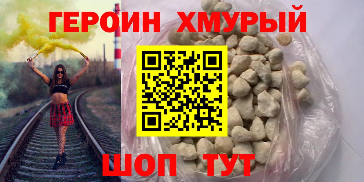 Героин герыч Клин