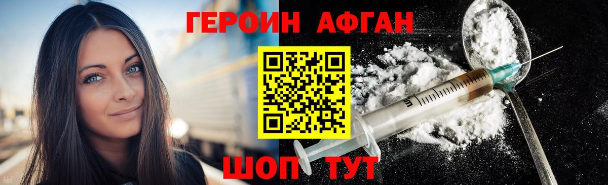 ГЕРОИН афганец  ГЕРОИН  Клин  Вход с VPN 
