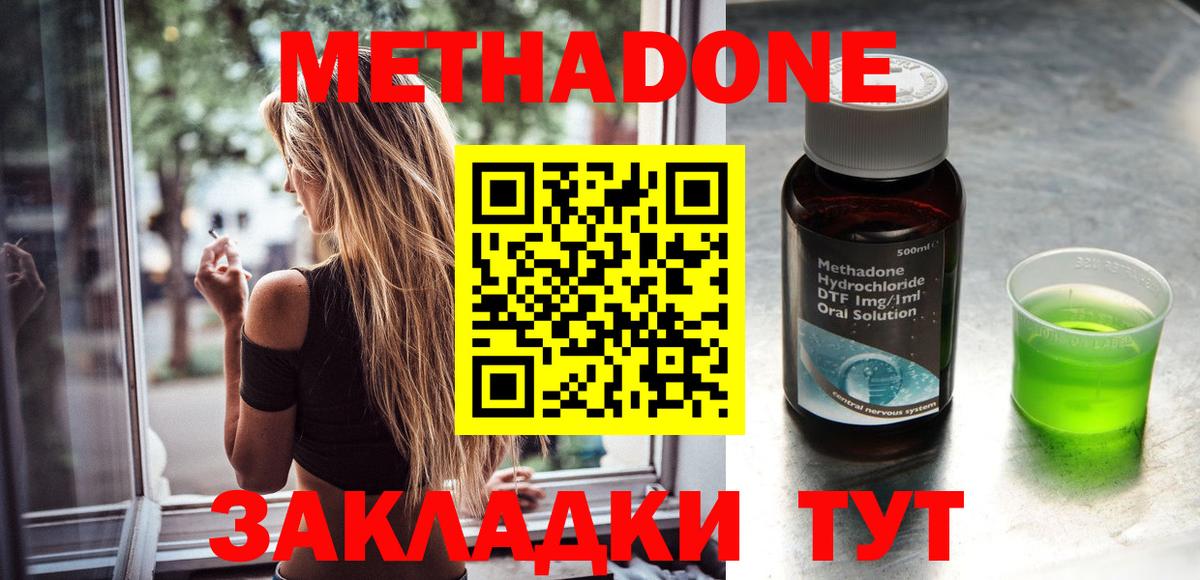 Клин  МЕТАДОН methadone  Вход с VPN  МЕТАДОН мёд 