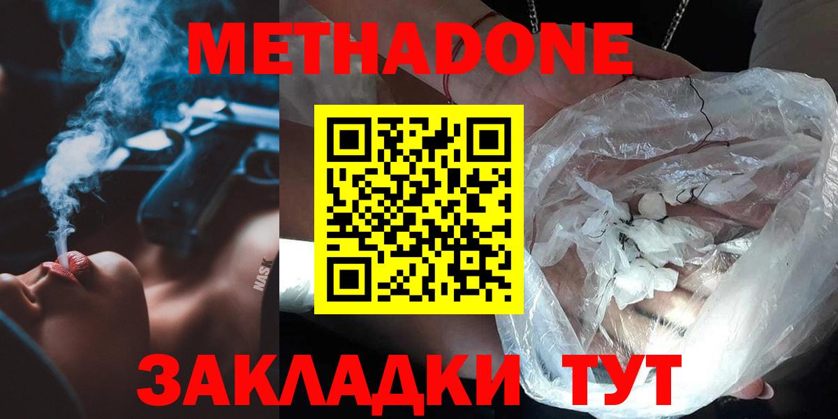 Метадон мёд Клин